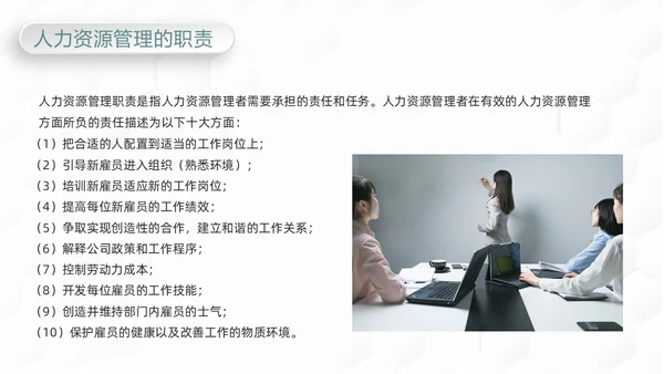 绿色简约人力资源管理六大模版PPT模板宣传PPT动态PPT