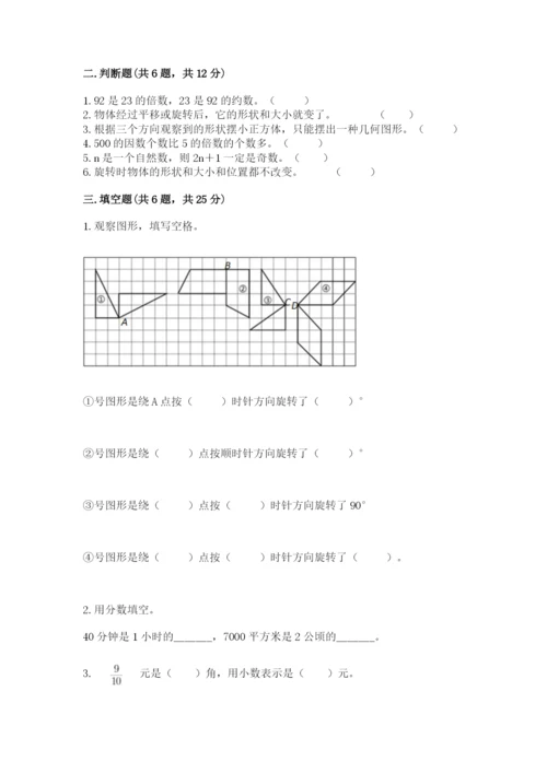 人教版五年级下册数学期末测试卷ab卷.docx