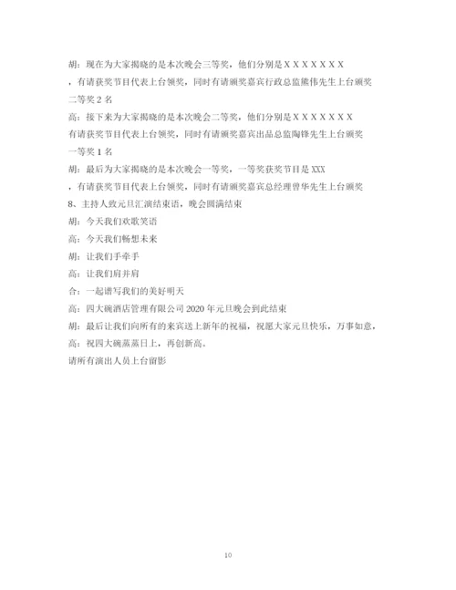 精编之经典范文小品主持人串词2.docx