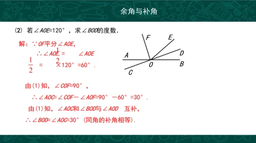 第四章 几何图形初步复习 课件(共49张PPT)-2023-2024学年七年级数学上册同步精品课堂（
