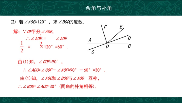 第四章 几何图形初步复习 课件(共49张PPT)-2023-2024学年七年级数学上册同步精品课堂（