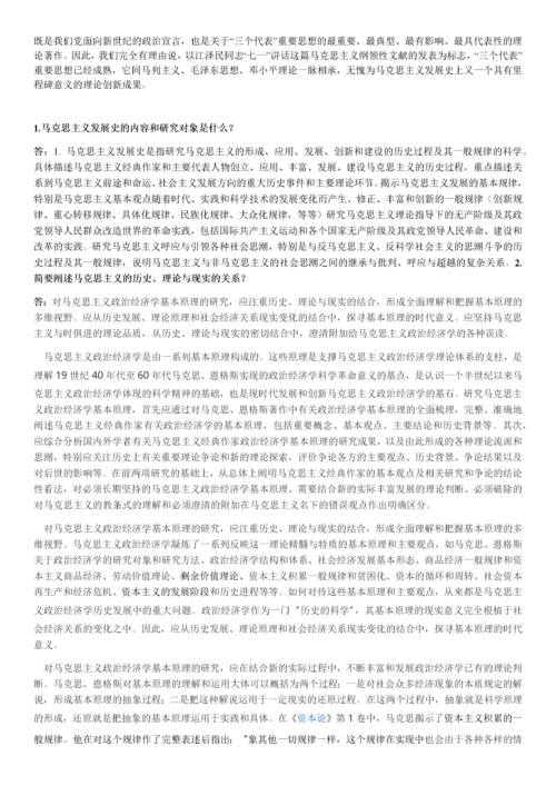 马克思主义发展史期末考试答案.docx