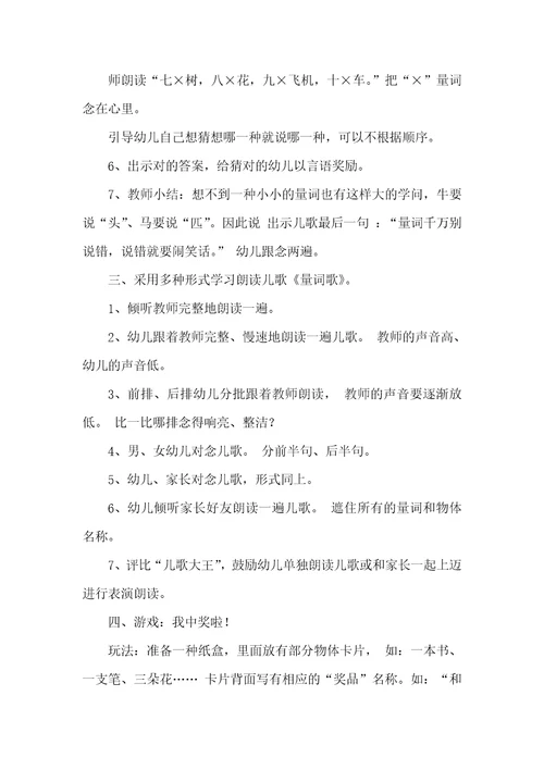 2022年大班音乐量词歌教案反思