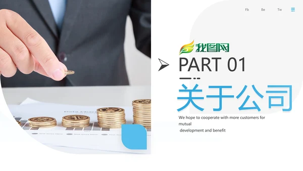 蓝色创业投资金融理财银行保险PPT模板