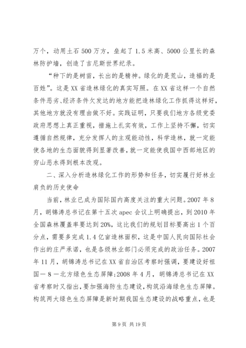 副县长在全县造林绿化工作现场会上的讲话 (2).docx