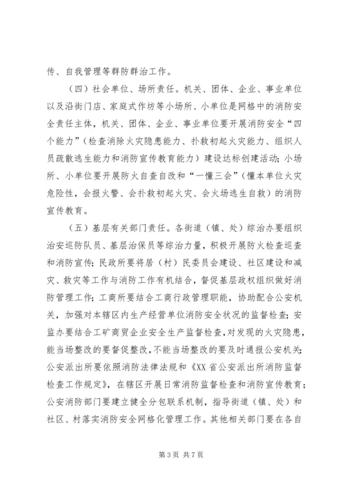 关于XX县区街道乡镇推行消防安全网格化管理的实施意见.docx