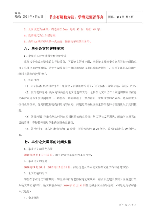 财务管理专业毕业论文指导书.docx