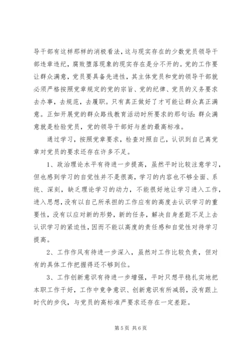 对照党章党规党纪查摆问题两篇.docx