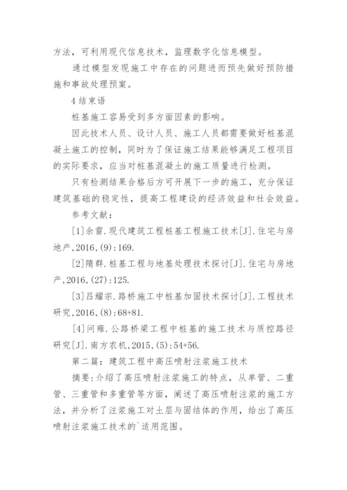 建筑工程施工技术简述.docx