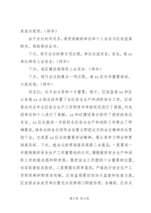 会议议程标准格式会议议程格式及范文.docx