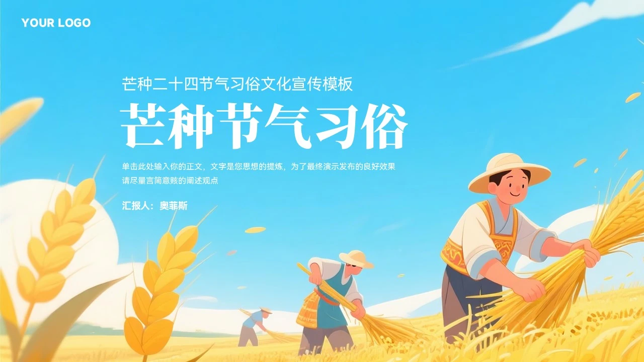 大气芒种节气习俗文化宣传模板