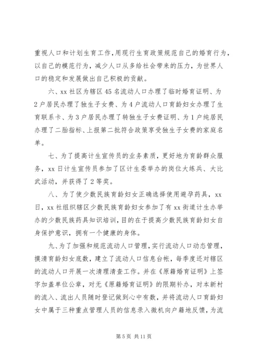 机关单位年度计划生育工作总结.docx