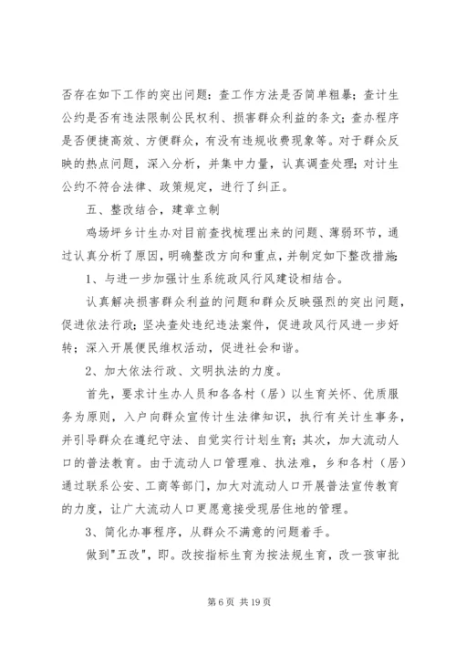 黄石镇人口计生系统文明执法专项活动方案.docx