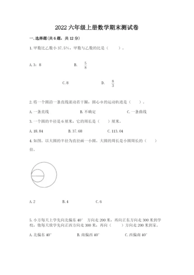 2022六年级上册数学期末测试卷精品（考试直接用）.docx