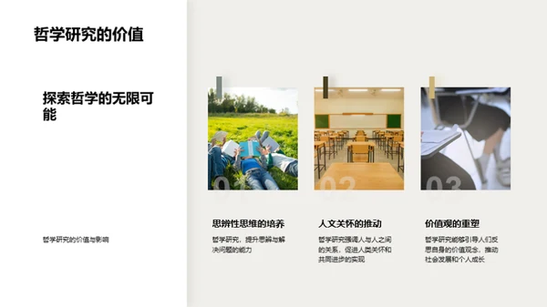 哲学探究的价值与路径