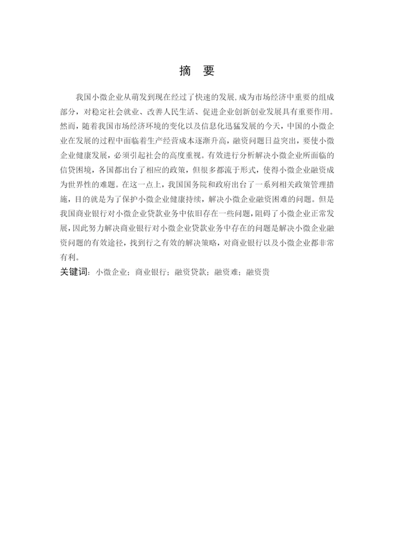 B2016042134冉梦旭论文.docx