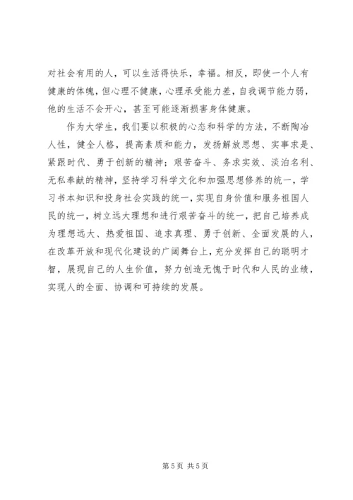 学习科学的世界观和方法论心得体会 (4).docx