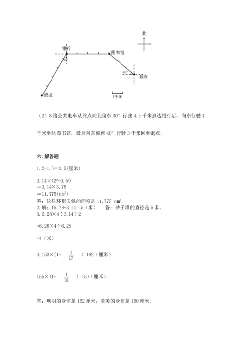 人教版数学六年级上册期末测试卷附参考答案（精练）.docx