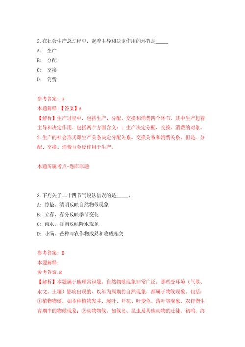 2022中国科学院西双版纳热带植物园条件保障与后勤处基建业务助理公开招聘1人模拟试卷附答案解析2