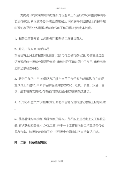 公司管理制度汇编资料.docx