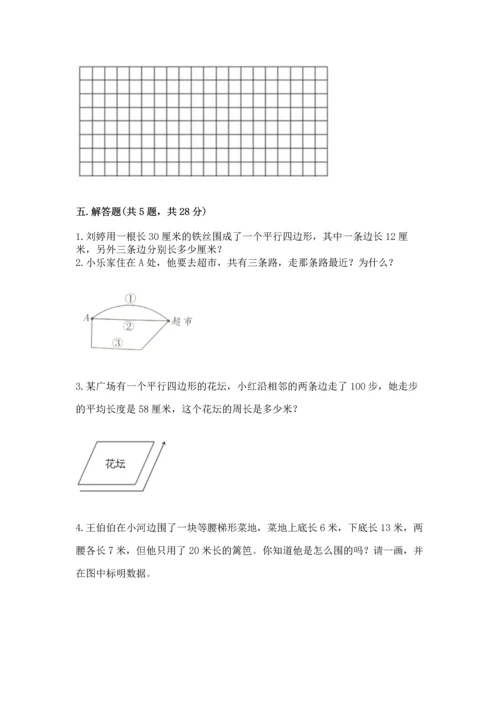 北京版四年级下册数学第三单元 平行与相交 测试卷含答案（满分必刷）.docx