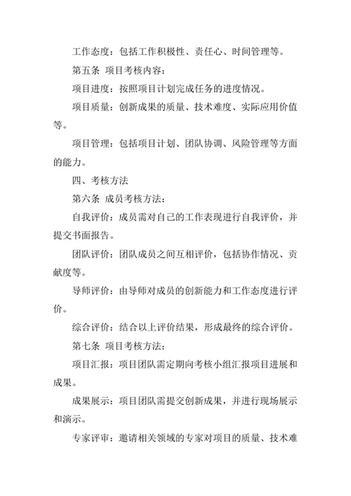 创新工作室考核制度