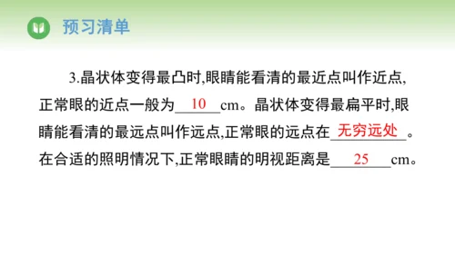 2024-2025学年人教版物理八年级上册5.4 眼睛和眼镜课件（24页ppt）