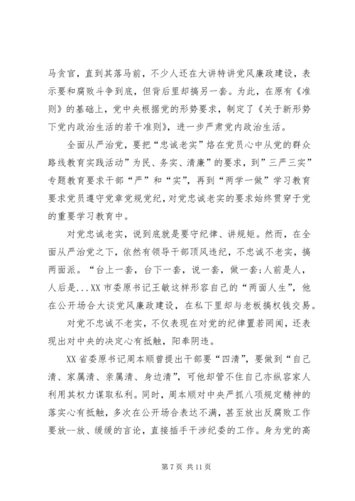 坚决不做两面人个人自我剖析材料.docx
