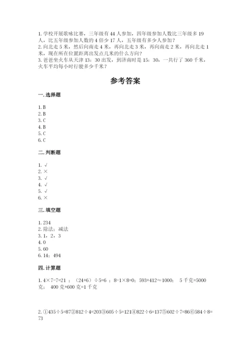 小学数学三年级下册期中测试卷精品【名校卷】.docx