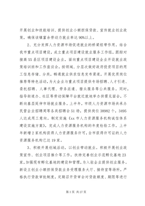 人力资源社会保障局工作总结及小结.docx