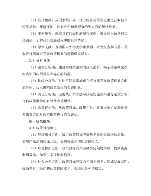 可持续城市发展的政策框架研究