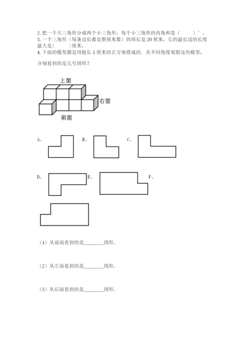 北师大版数学四年级下册期末测试卷（必刷）.docx