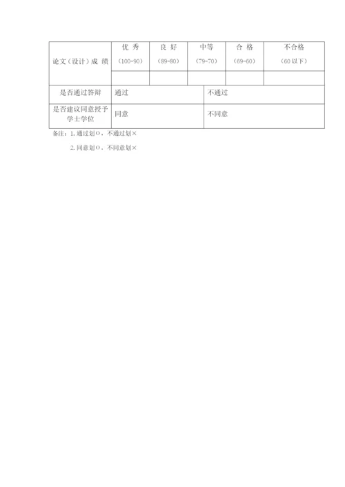安阳学院本科生毕业论文（设计）-----答辩表决票.docx