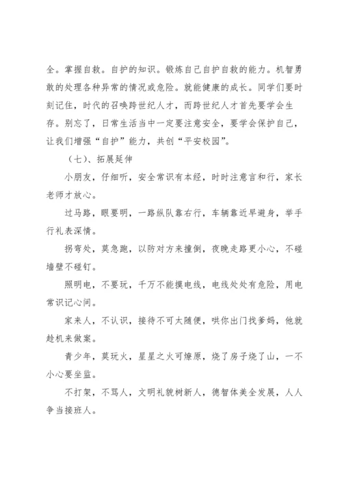 校园安全教案集锦七篇.docx