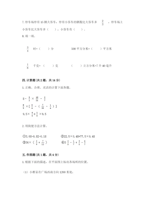 小学数学六年级上册期末测试卷附完整答案（必刷）.docx