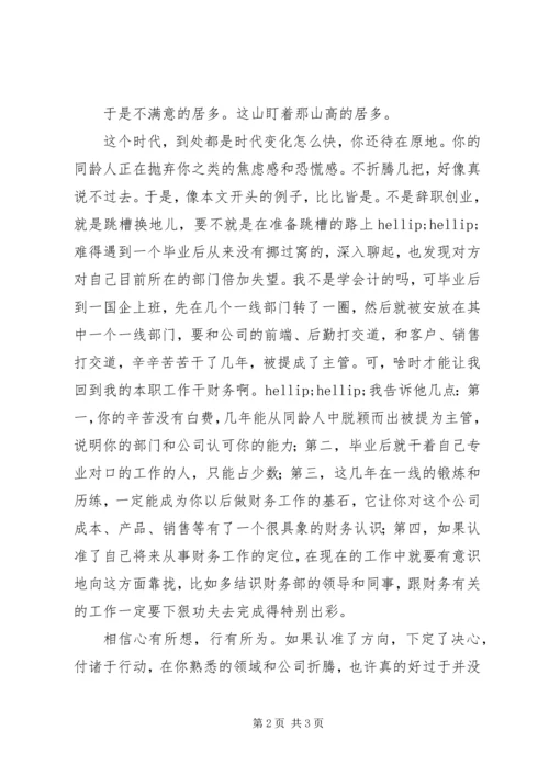 你要换的不是工作，而是心.docx