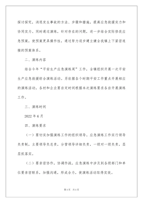 2022乡镇年度应急演练计划.docx