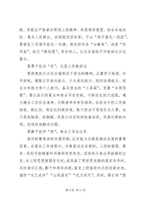 关于马上办抓落实演讲稿材料5分钟.docx