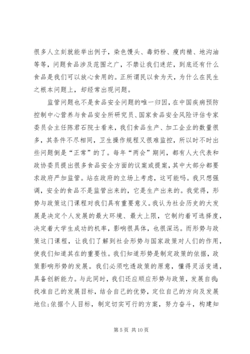 形势政策学习心得三篇.docx