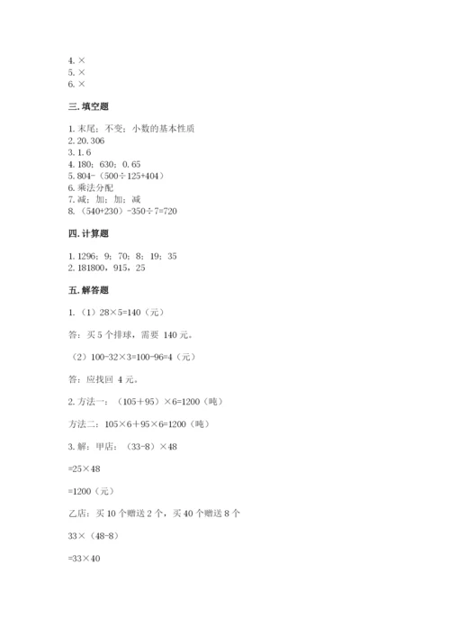 人教版四年级下册数学期中测试卷汇总.docx