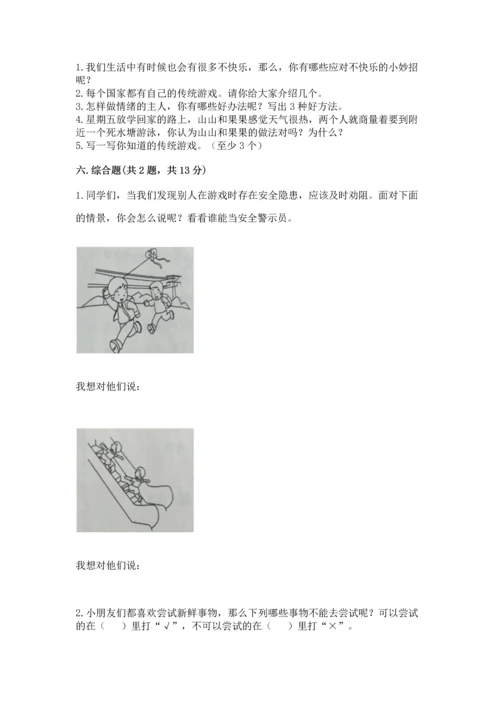 部编版二年级下册道德与法治期中测试卷及完整答案（全国通用）.docx