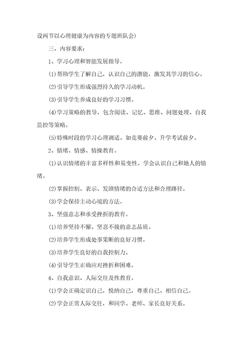 小学心理健康教育2021年工作计划心理健康工作计划