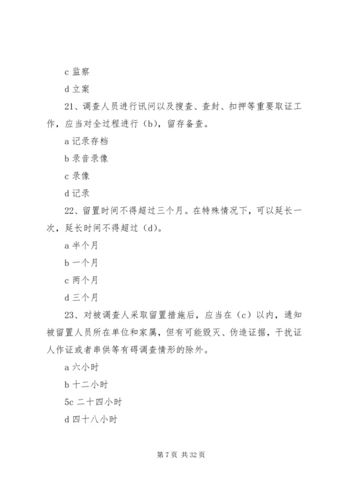 中华人民共和国监察法100问.docx