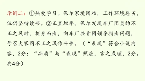 七年级下册语文第5单元 整本书阅读  《钢铁是怎样炼成的》课件（31张PPT)