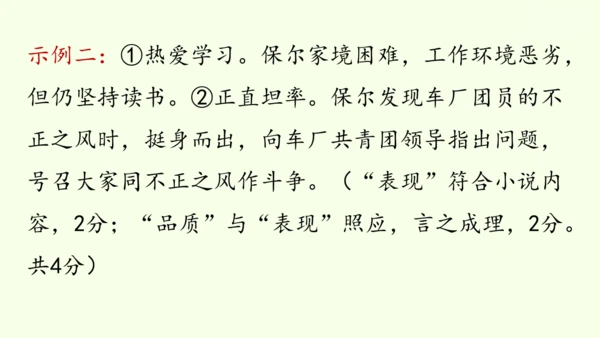 七年级下册语文第5单元 整本书阅读  《钢铁是怎样炼成的》课件（31张PPT)