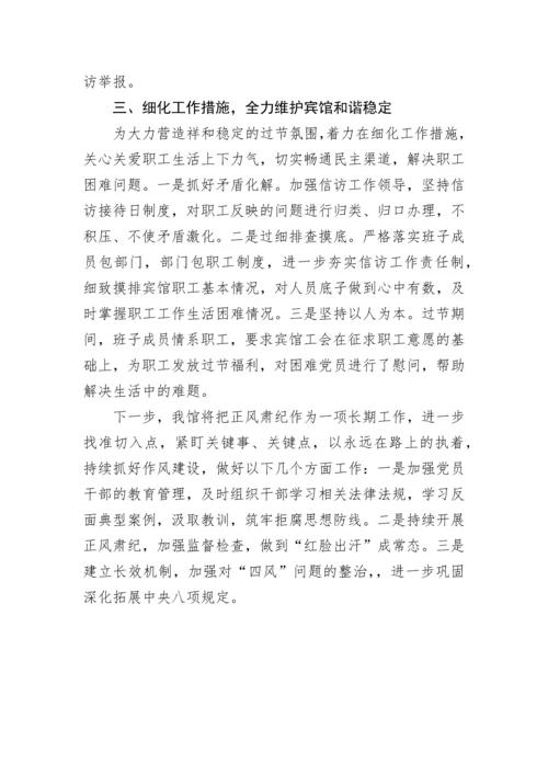 【情况报告】元旦春节期间正风肃纪情况报告.docx