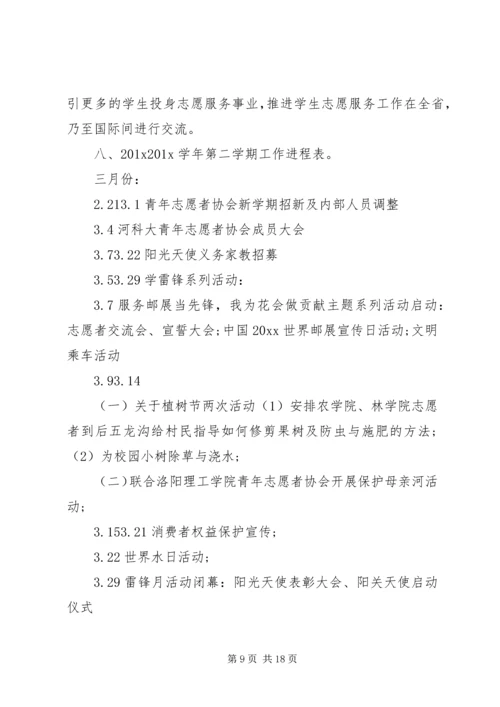 志愿服务工作计划 (6).docx