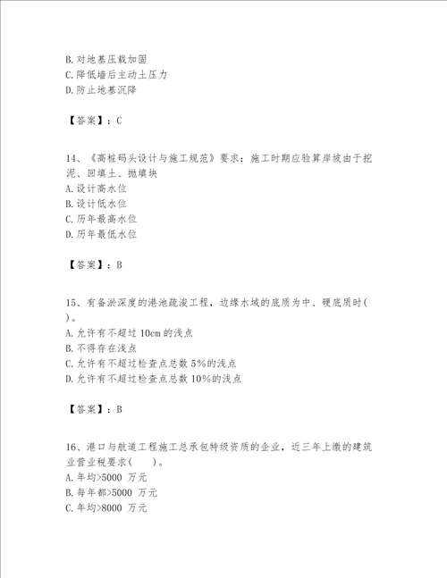 一级建造师之一建港口与航道工程实务题库含完整答案考点梳理