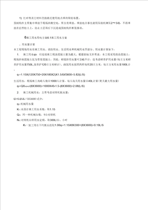 公共建筑施工组织设计方案DOC79页