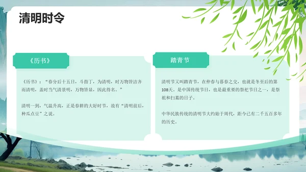 绿色水墨风清明踏青与环保倡议PPT模板